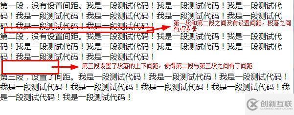 css设置段落间距的方法是什么