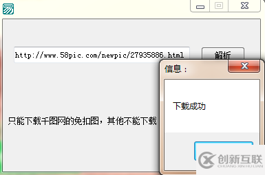 如何使用易语言实现免费不限次数下载千图网图片