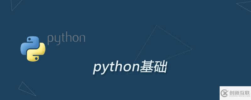 学Python需要有编程基础吗