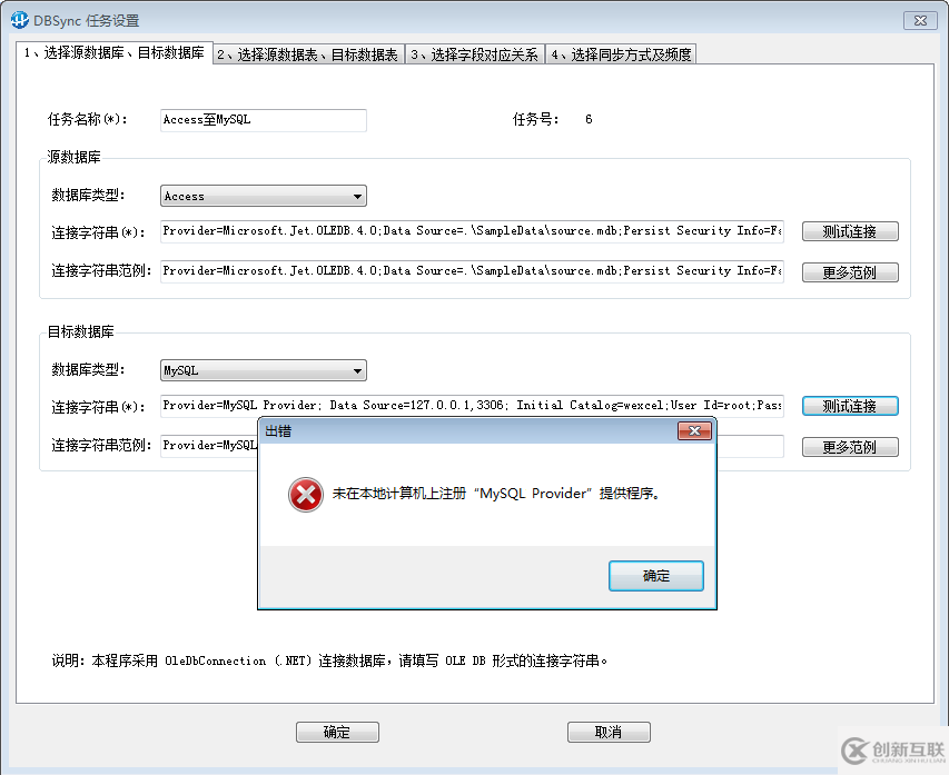 DBSync中怎么连接并同步MySQL数据库