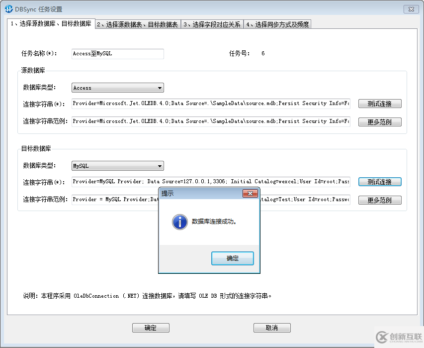 DBSync中怎么连接并同步MySQL数据库