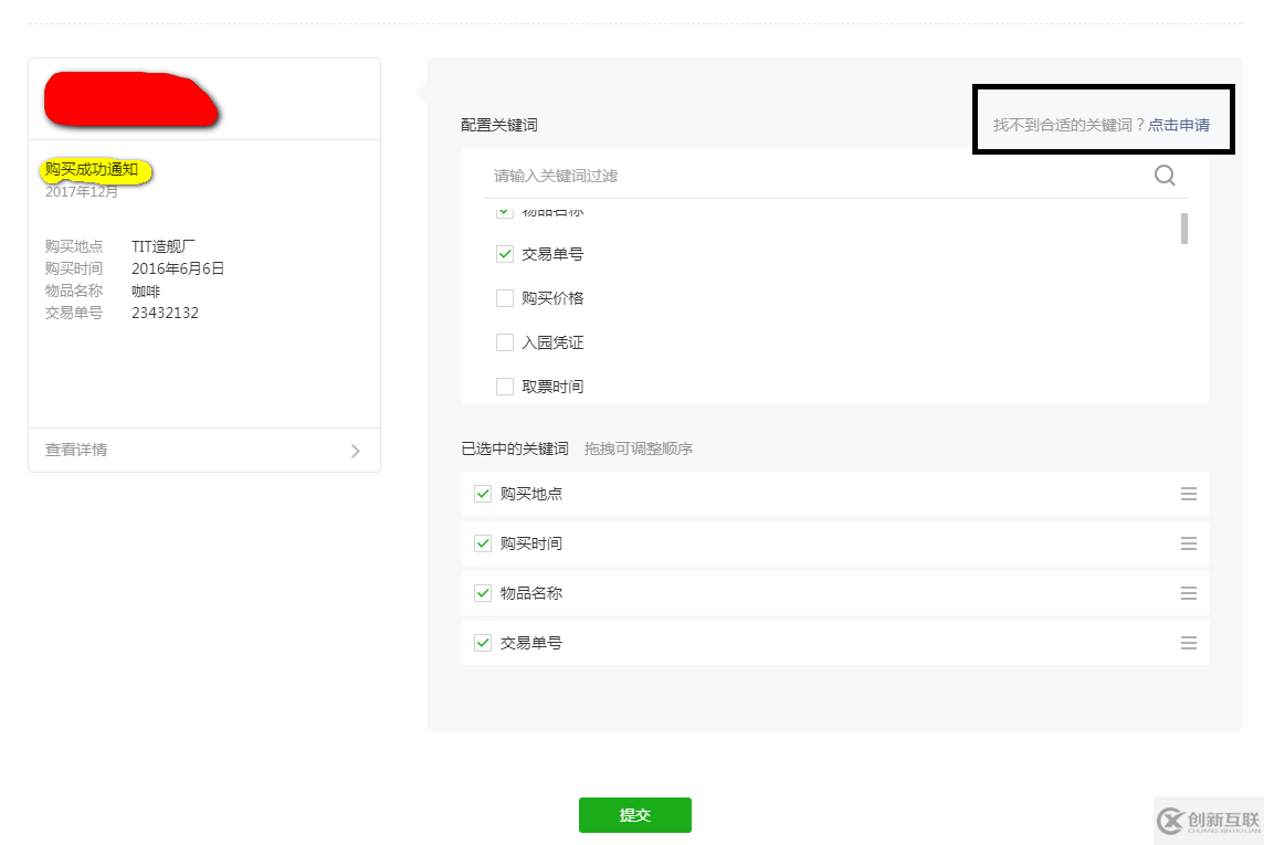 微信小程序实现发送模板消息功能示例【通过openid推送消息给用户】