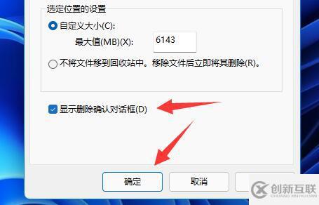 win11删除确认提示如何设置