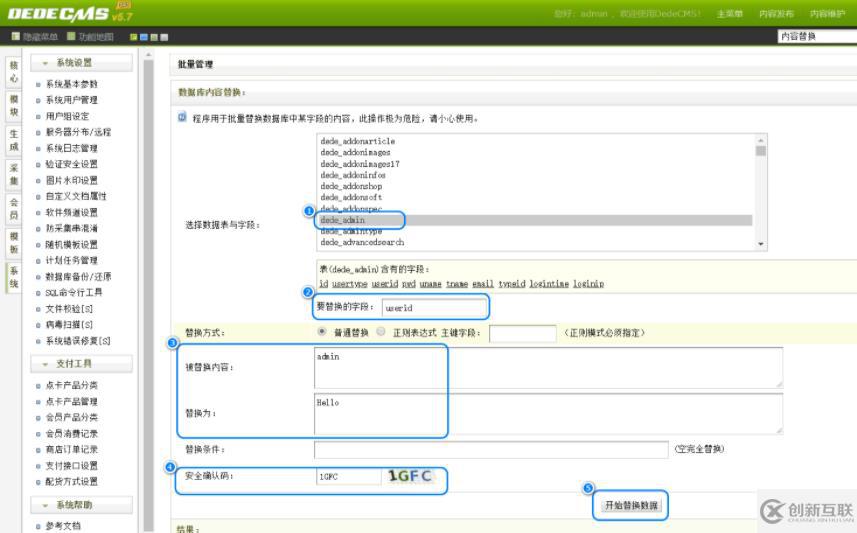 如何实现dedecms修改管理员用户名