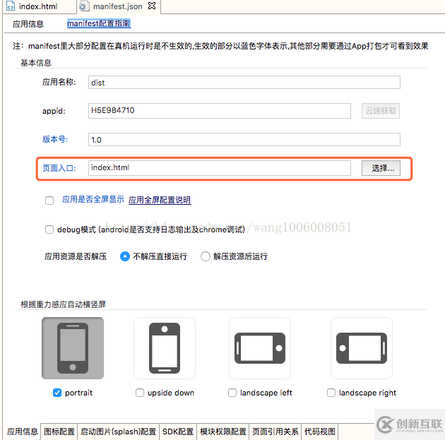 Vue中webapp项目如何通过HBulider打包原生APP