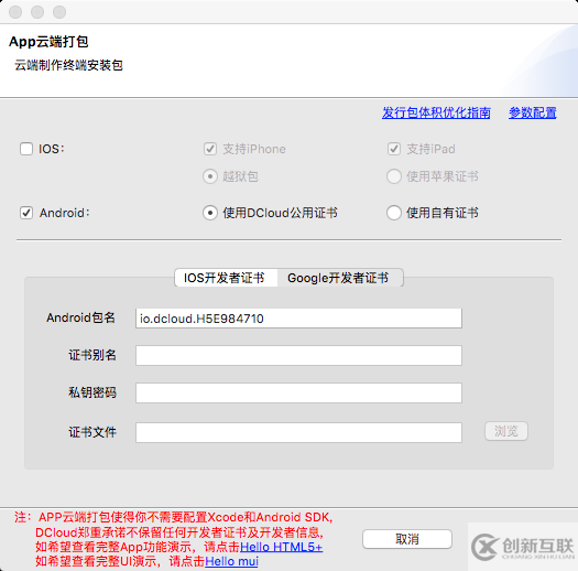 Vue中webapp项目如何通过HBulider打包原生APP