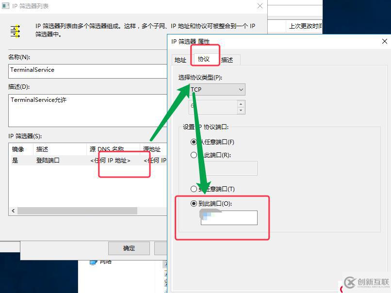 修改ipsec，修改远程端口，自助修改ipsec