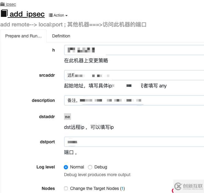 修改ipsec，修改远程端口，自助修改ipsec