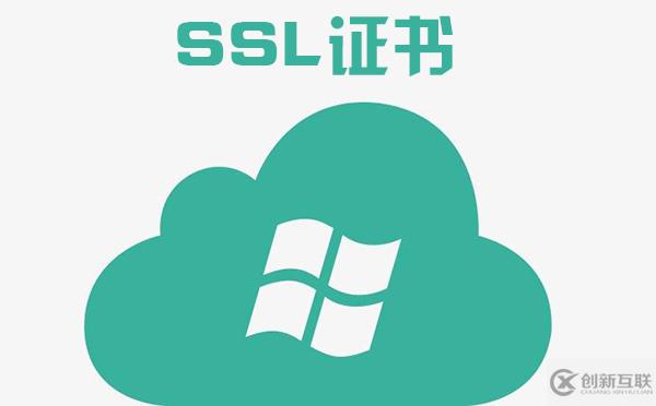 SSL证书是什么怎么颁发