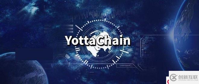 泛圈科技：YottaChain专业级云存储，为企业数据保驾护