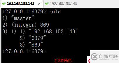 Redis集群主从实战