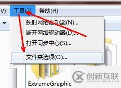 win7文件类型扩展名怎么更改