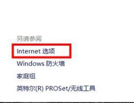 win10 internet选项位置在哪