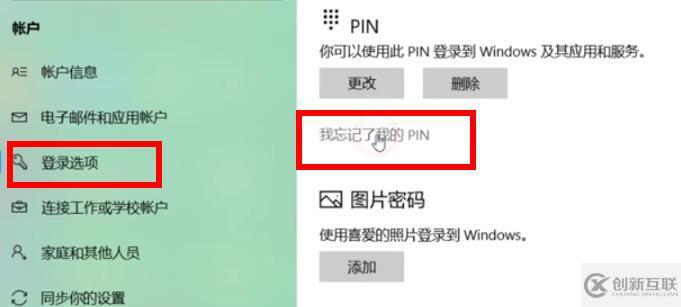 win10 pin码如何关闭