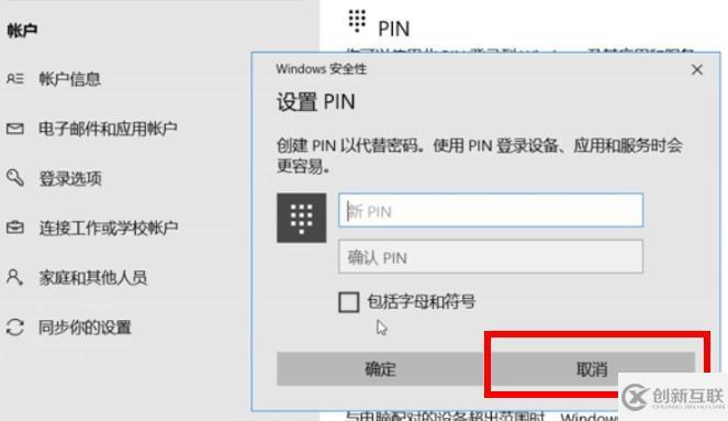 win10 pin码如何关闭