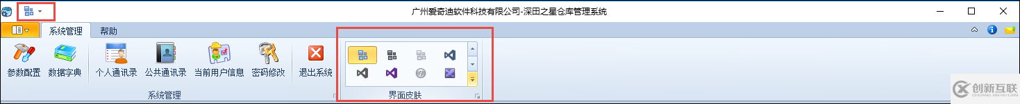 在Winform框架界面中改变并存储界面皮肤样式的方法