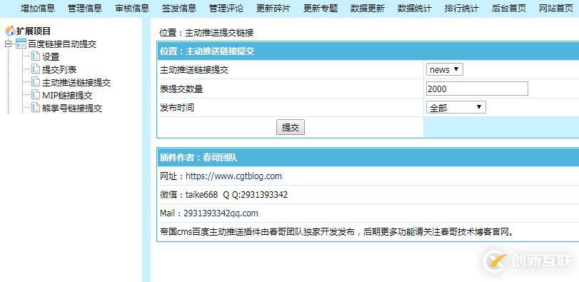 帝国cms熊掌号MIP主动推送教程