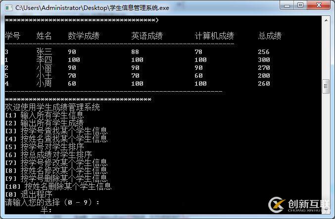 C语言数组如何实现学生信息管理系统