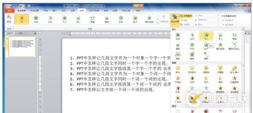 PPT文本框局部设置动画的方法是什么