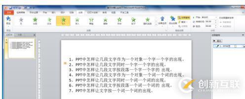 PPT文本框局部设置动画的方法是什么