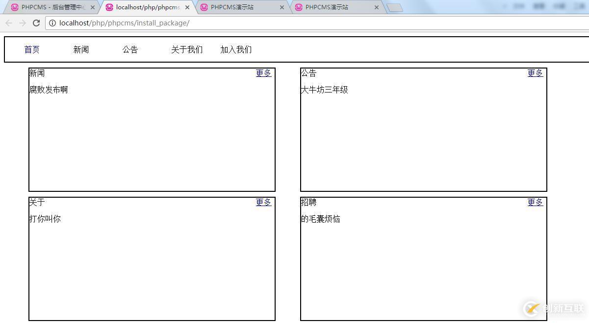 phpcms替换首页的方法