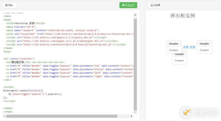 如何创建bootstrap弹出框