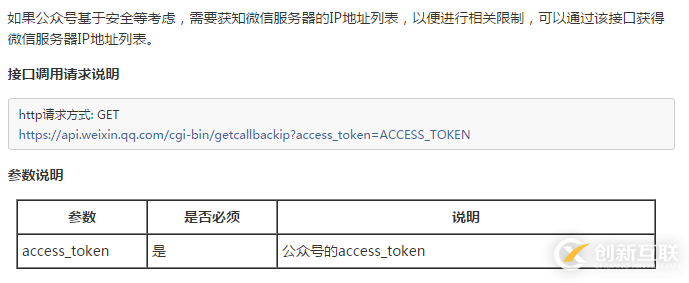 微信公众号平台接口开发 获取微信服务器IP地址方法解析