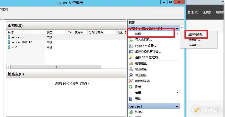 Hyper-v之新建虚拟机