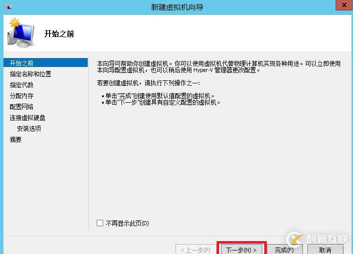 Hyper-v之新建虚拟机