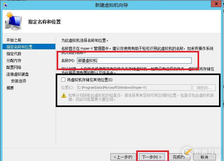 Hyper-v之新建虚拟机