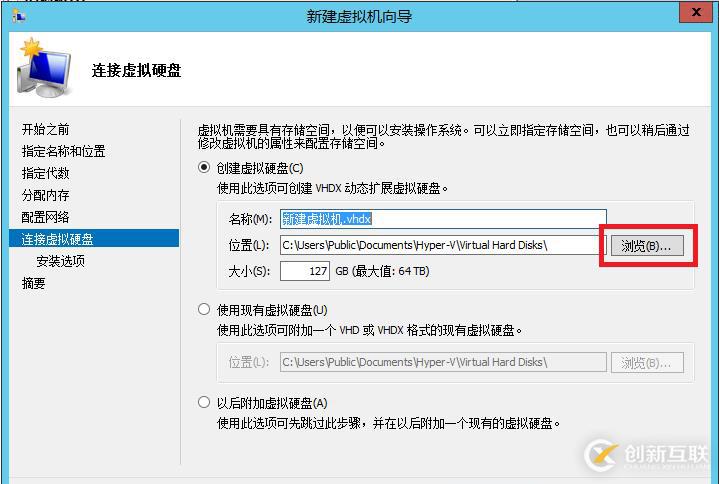 Hyper-v之新建虚拟机