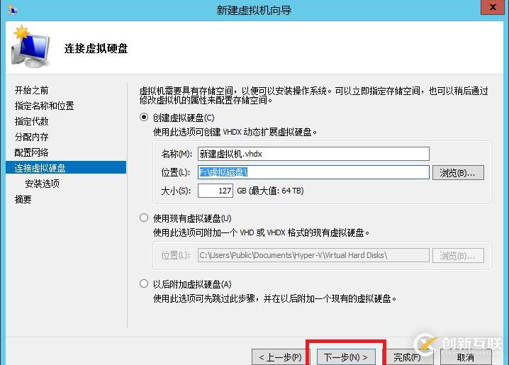 Hyper-v之新建虚拟机