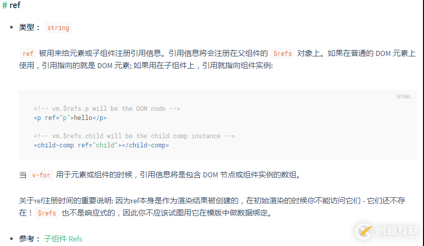 深入浅析Vue 中 ref 的使用