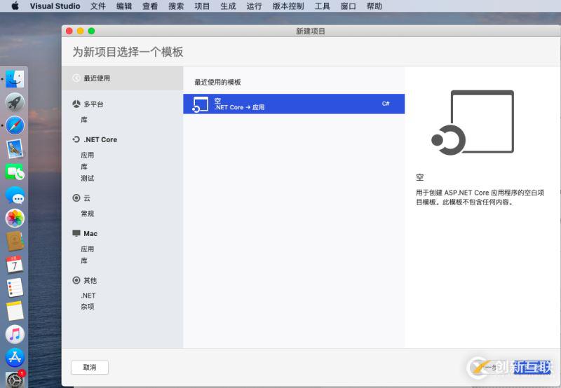 怎么将.net Core 项目迁移到VS2019 for MAC