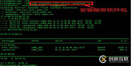 YUM远程仓库以和NFS共享存储服务