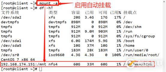 YUM远程仓库以和NFS共享存储服务