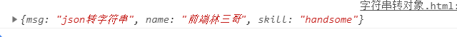 怎么在JavaScript中将对象和字符串进行互换