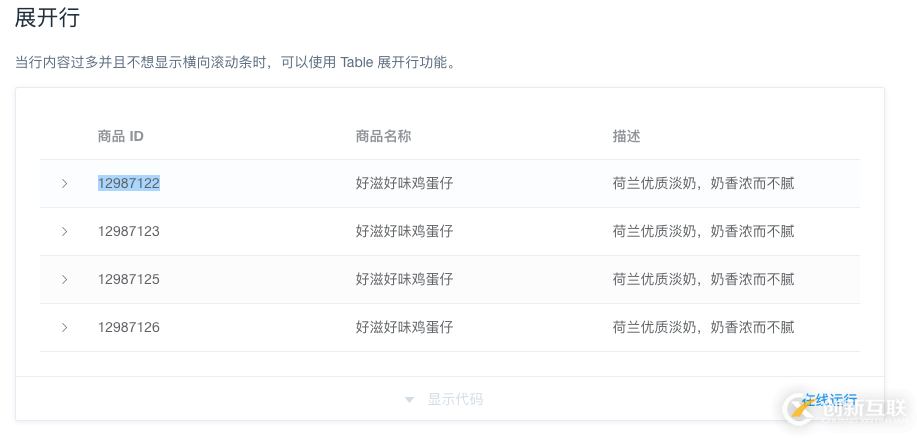 element ui table如何实现点击一行展开功能