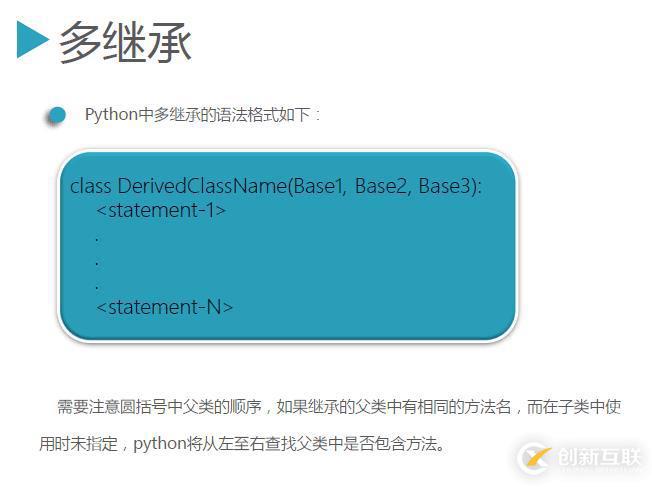 Python3.5面向对象与继承的示例分析