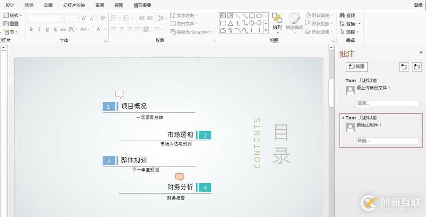 Java怎么添加、修改、删除PPT批注