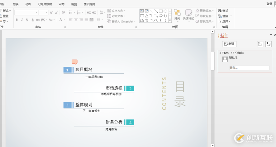 Java怎么添加、修改、删除PPT批注