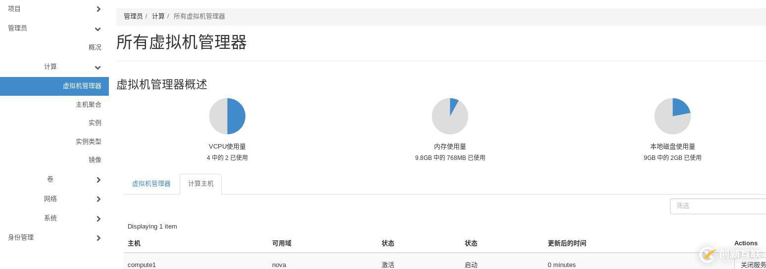 openstack学习-计算管理