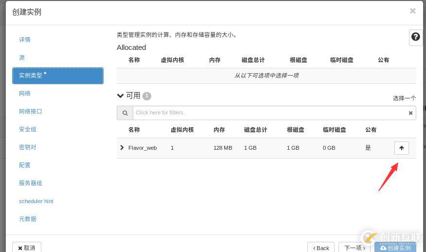 openstack学习-计算管理