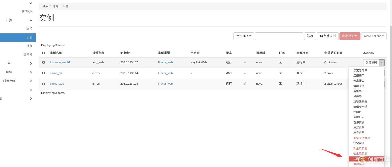 openstack学习-计算管理