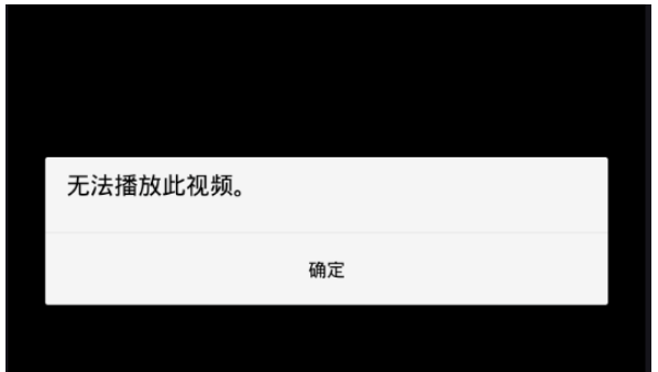 Android使用VideoView出现无法播放此视频怎么解决