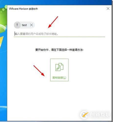 在VMware Horizon中使用协作功能