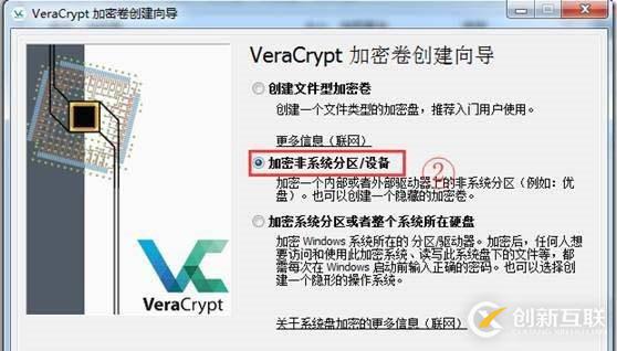 使用VeraCrypt进行整盘加密介绍