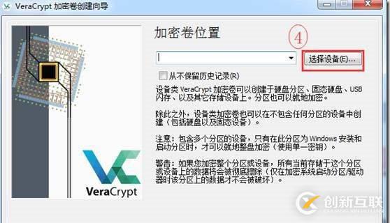 使用VeraCrypt进行整盘加密介绍