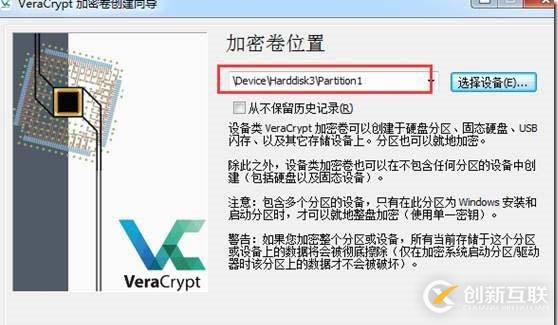 使用VeraCrypt进行整盘加密介绍