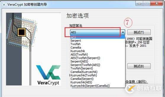 使用VeraCrypt进行整盘加密介绍